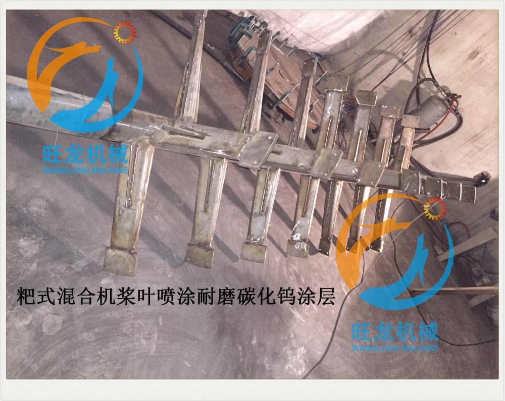 干燥设备搅拌桨喷涂碳化钨耐磨涂层