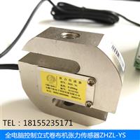 全电脑控制立式卷布机张力传感器