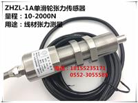 青岛张力传感器  单滑轮张力传感器