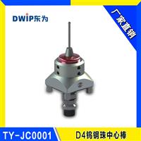 3r中心棒 ,erowa分中棒,东为精工