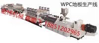 WPC地板生产线