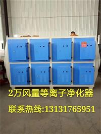 低阻力等离子废气净化器
