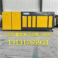 运行维护方便等离子光氧一体机