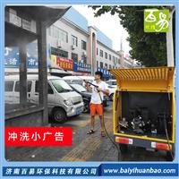 小广告高压冲洗车 垃圾桶清理