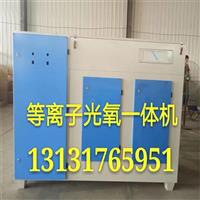 超越传统空气净化器的等离子光氧一体机