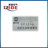 DF0230高频开关电源模块