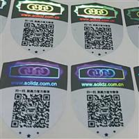 免费设计激光镭射防伪商标 二维码防伪标签