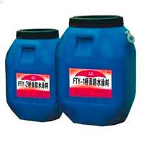 fyt-1改进型路桥防水涂料施工规范