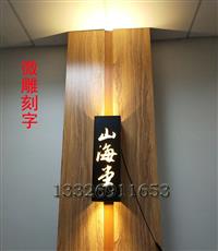 定制招牌店铺壁灯不锈钢可刻字壁灯微雕壁灯