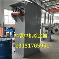 皮带机收尘24单机布袋除尘器