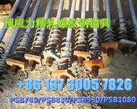 精轧螺纹钢连接器生产厂家晓军紧固件/精轧
