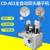 CD-A01双头全自动端子机 双线全自动