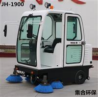 集合JH-1900电动驾驶式扫地车