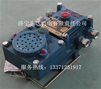 东达矿用隔爆兼本安型通讯声光信号器就是好