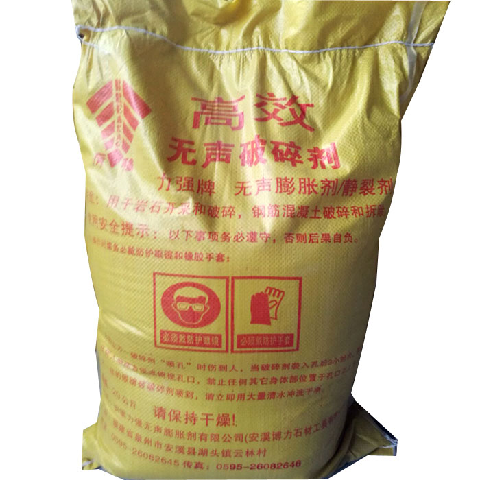 厉强高效无声膨胀剂 混凝土石头岩石静态破碎