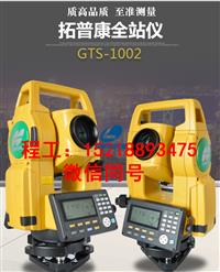 广州番禺拓普康-GTS1002全站仪