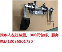 残疾人汽车辅助装置残疾人汽车油门延迁