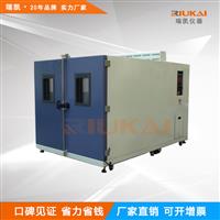 <<瑞凯>>高低温试验箱-尺寸大小任您选